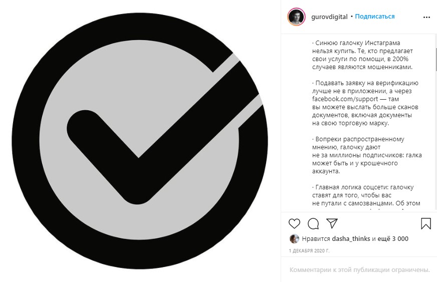 Digital-блогер Павел Гуров рассказывает, как получить верификацию в «Инстаграм» (если кратко, то это непросто)