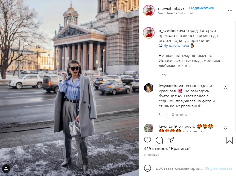 Стилист Анастасия Свешниковаа поделилась фото с любимого места в Санкт-Петербурге