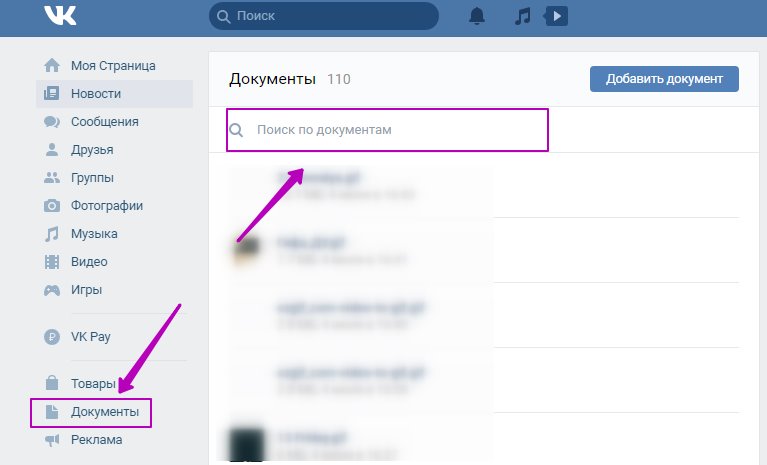 Поиск по документам во «ВКонтакте»