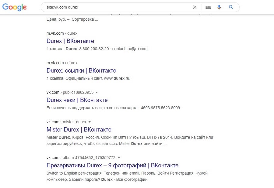Скриншот с google.ru. Как найти упоминания конкурента в ВК.