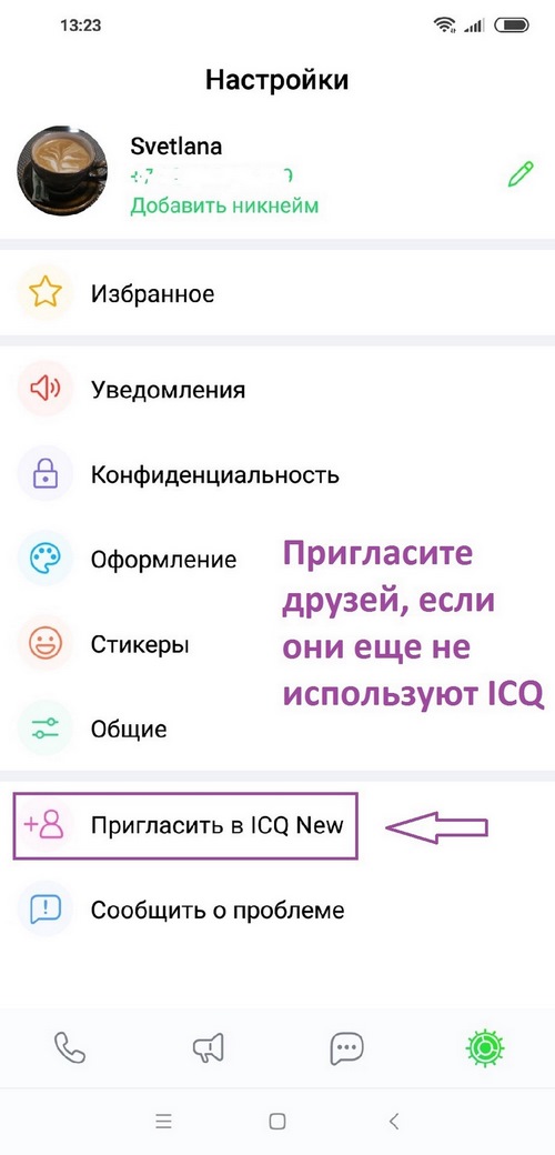 Как установить ICQ для Андроид: советы пользователям