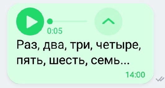 Теперь вы знаете, что вам наговорили, даже если нет возможности послушать