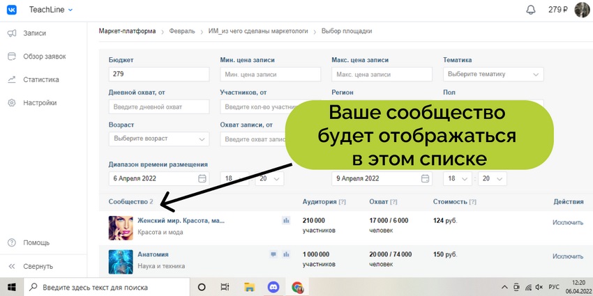 Монетизирование сообщества «ВКонтакте» через маркет-платформу