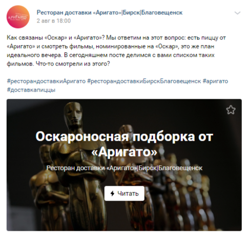 Удобно, что во Вконтакте есть специальный формат статей, который бизнес грамотно использует.