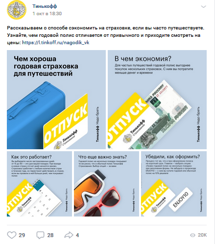 Банк «Тинькофф» славится своими инфографиками.