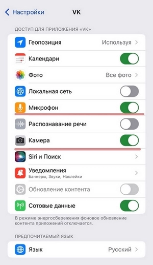 Как открыть доступ к камере и микрофону для ВКонтакте на Iphone