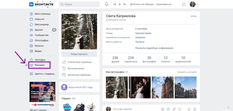 Рекламный кабинет «ВКонтакте» находится в боковом меню