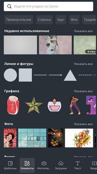 Одно из главных преимуществ Canva — широкий инструментарий бесплатной версии