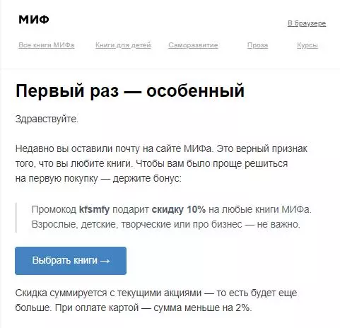 Приветственное письмо, которое сразу «подогревает» к покупке