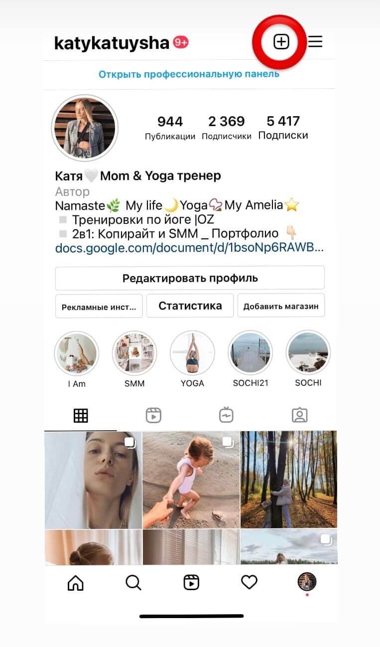 Добавить публикацию в Instagram