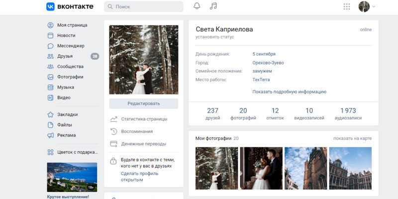 Личная страница Вконтакте