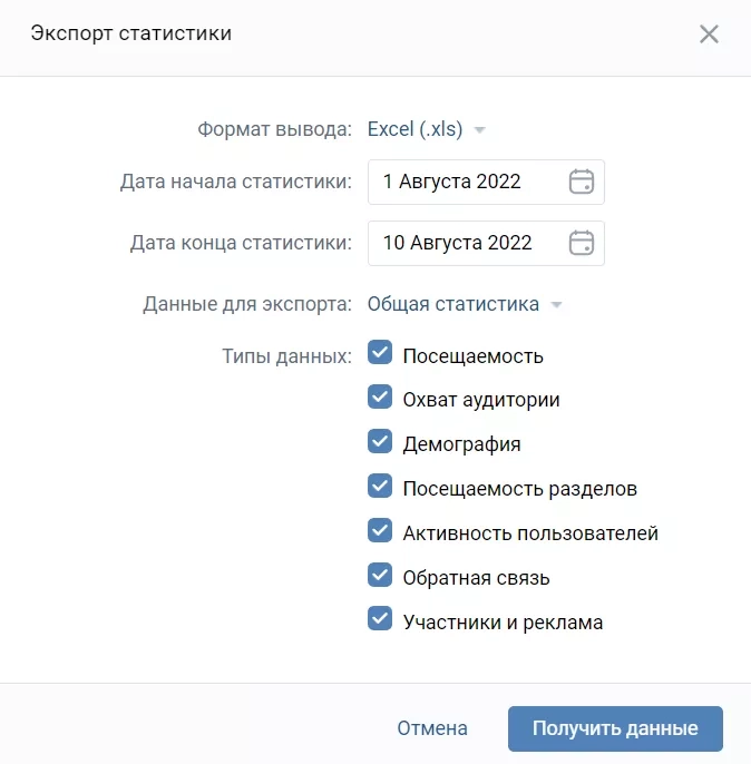 Выгрузка отчёта по статистике ВКонтакте