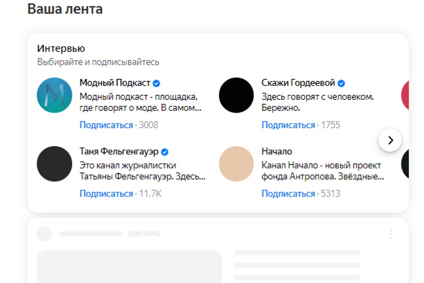Так выглядит рекомендательный блок в Яндекс.Дзене