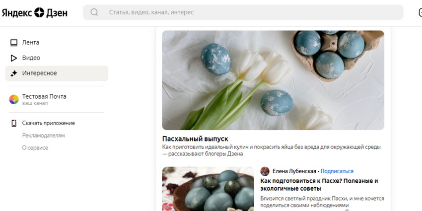 Блок «Интересное» в Яндекс.Дзене