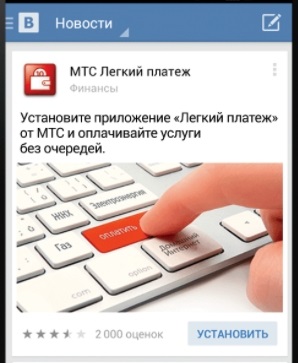 Пример объявления во «ВКонтакте» в формате «Мобильное приложение»