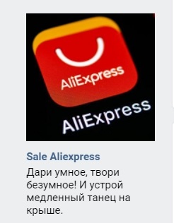 Пример объявления во «ВКонтакте» в формате «Внешнего сайта»