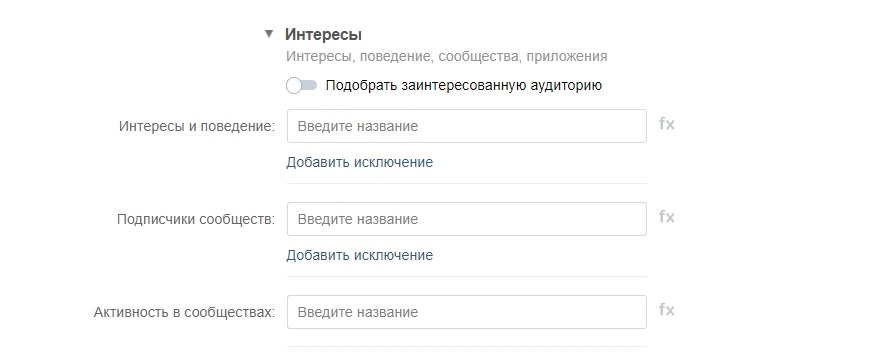Скриншот из рекламного кабинета «ВКонтакте». Настройка интересов аудитории