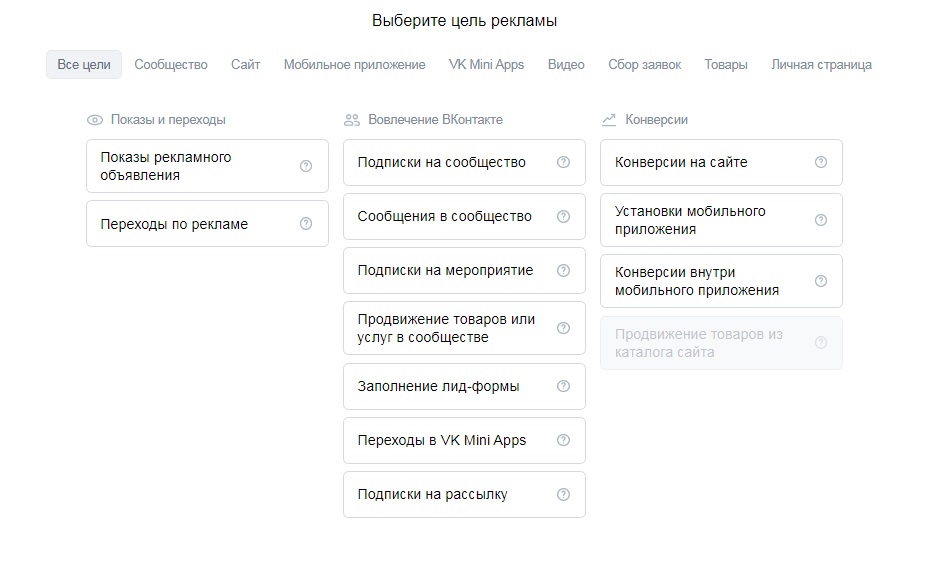 Скриншот из рекламного кабинета «ВКонтакте»