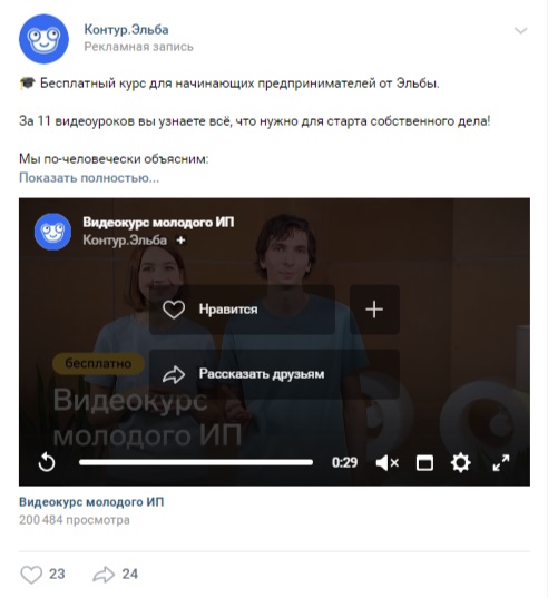 Пример объявления во «ВКонтакте» в формате универсальной записи