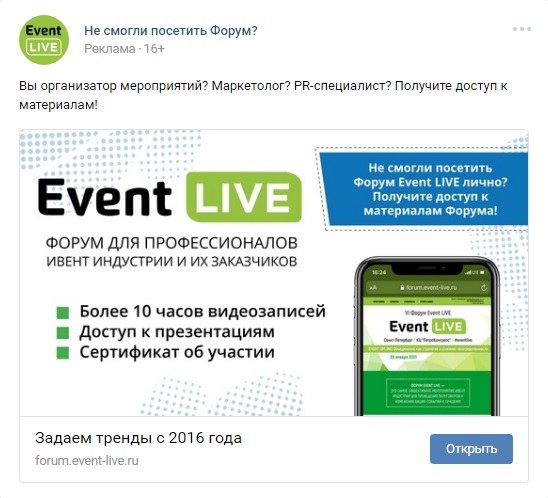 Пример объявления во «ВКонтакте» в формате «Реклама сайта»