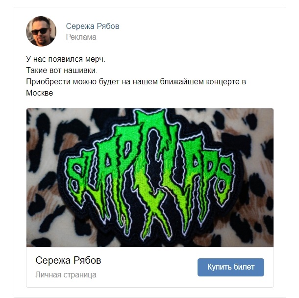 Пример объявления во «ВКонтакте» в формате «Реклама личной страницы»