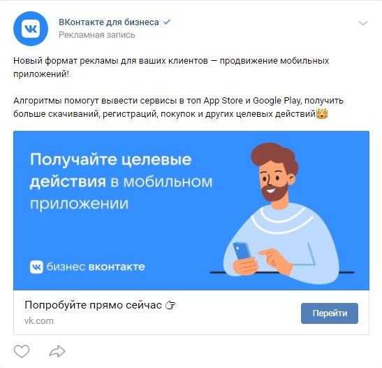 Пример объявления во «ВКонтакте» в формате «Запись с кнопкой»