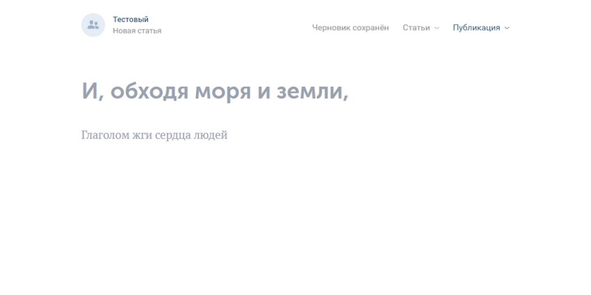 Статьи ВКонтакте: зачем нужны, что публиковать и как оформлять