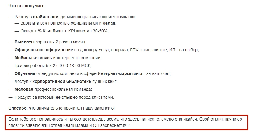 Пример проверки на внимательность в вакансии на hh.ru