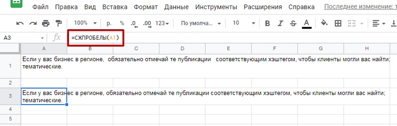 Как убрать пробелы в Google Docs