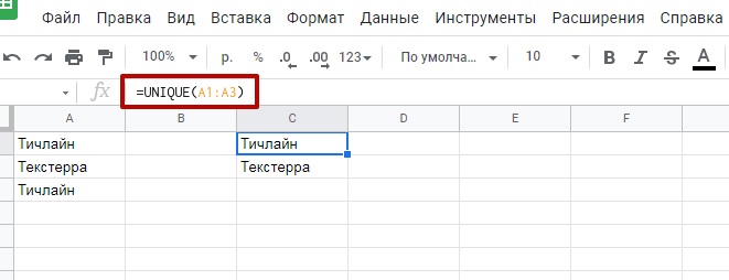 Как убрать дубли в Google Docs