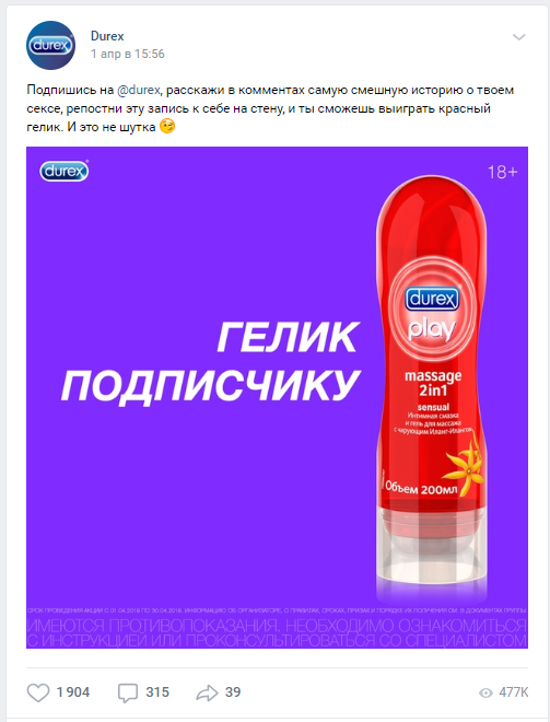 SMM-щики “Durex” обыграли переполох с розыгрышем “красного гелика” у блогера Гусейна Гасанова
