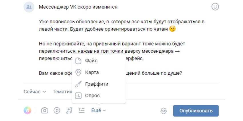 Создание текстовой публикации во ВКонтакте