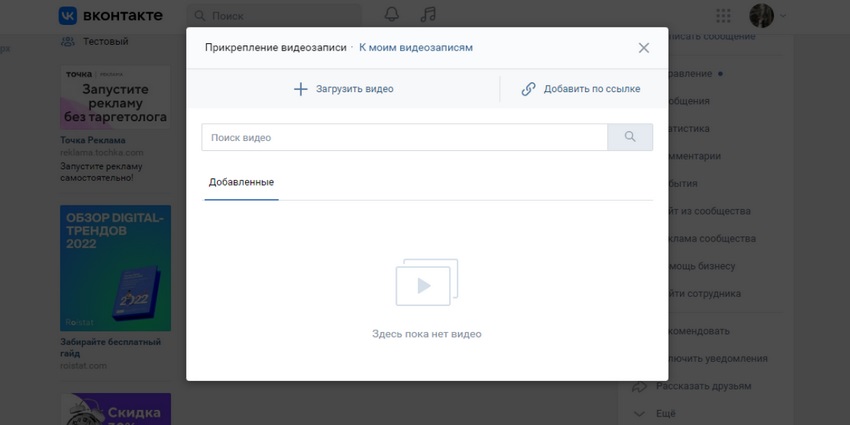 Загрузка видео во ВКонтакте