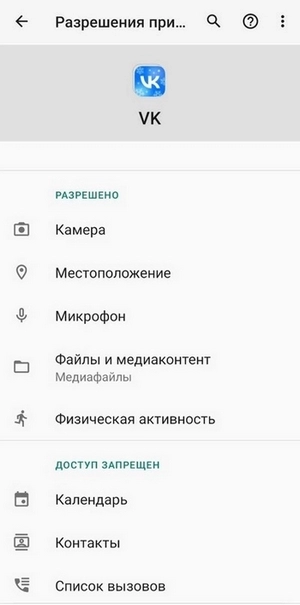 Как открыть доступ к камере и микрофону для ВКонтакте на Android