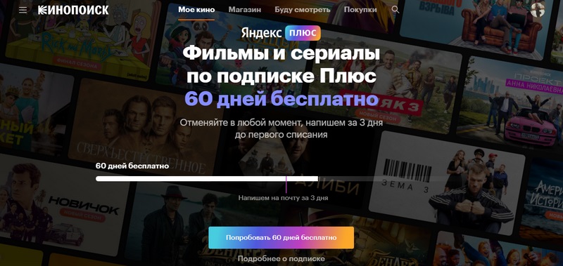 Кинопоиск - онлайн-кинотеатр от Яндекс