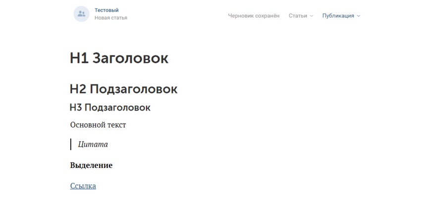 Возможности форматирования текста во ВКонтакте